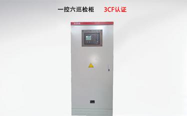 一控六3CF巡检柜