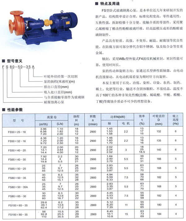 FS玻璃钢离心泵