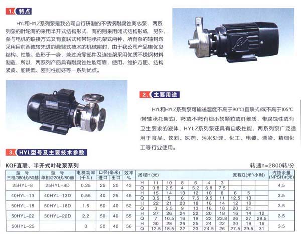HYL不锈钢耐腐蚀泵