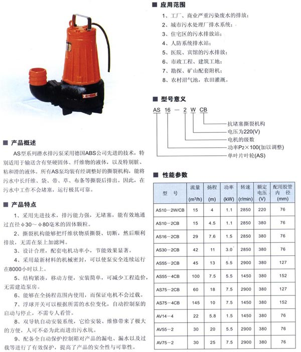 AS潜水排污泵